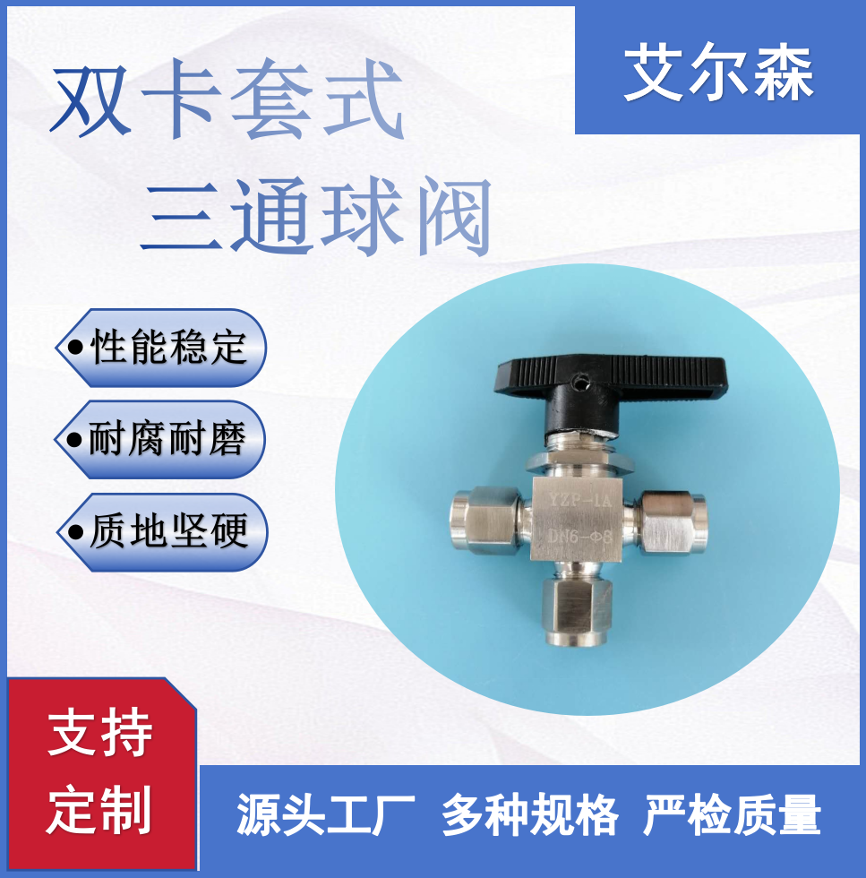 内江双卡套式三通球阀