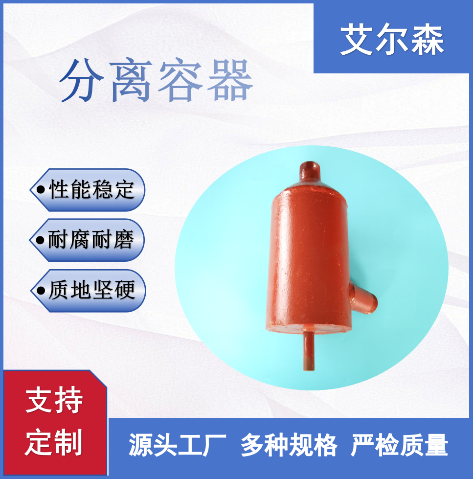 内江分离容器